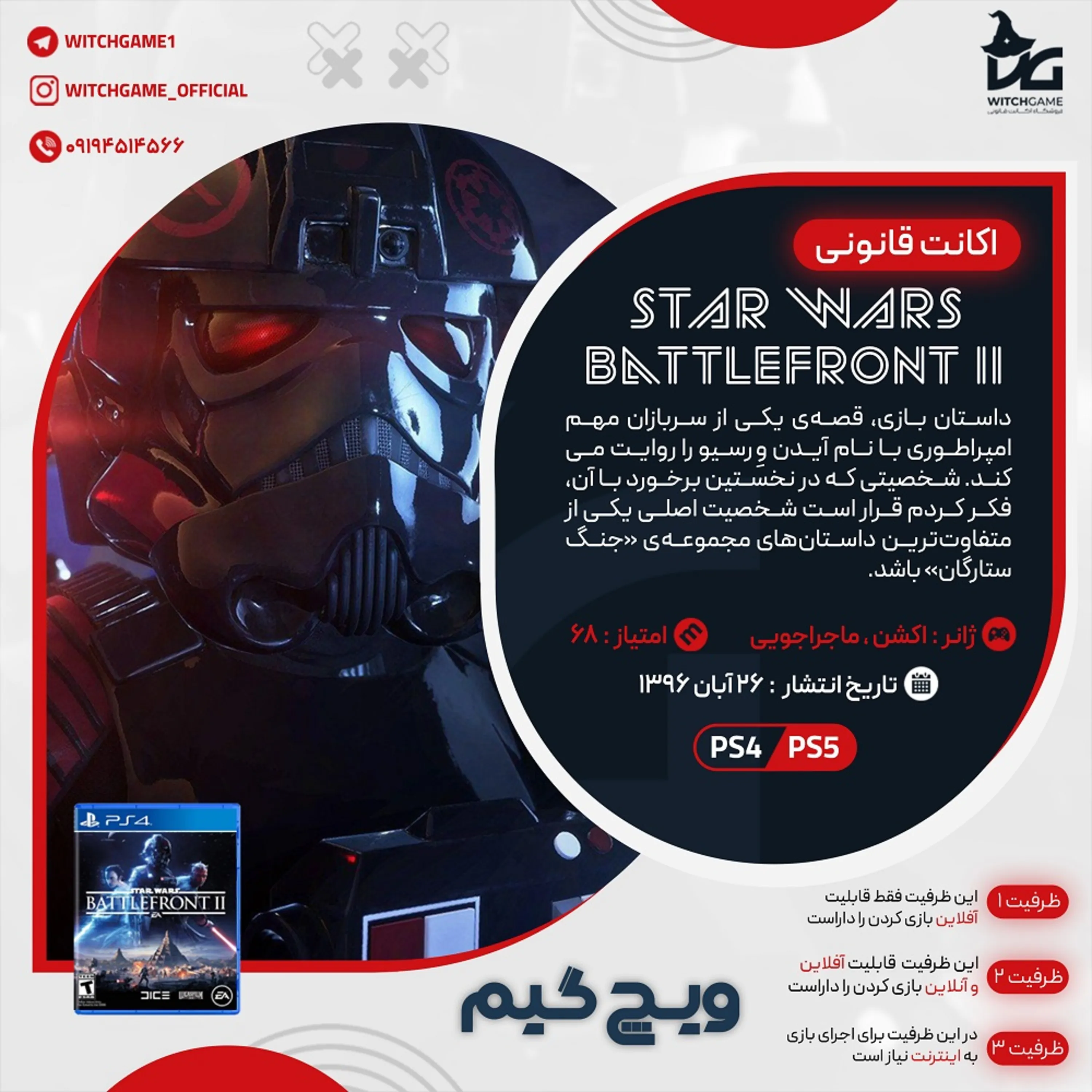 اکانت قانونی STAR WARS Battlefront II برای PS5 و PS4